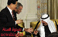 Ù‡Ù„ Ù‡Ø°Ø§ Ù‡Ùˆ Ø®Ø§Ø¯Ù… Ø§Ù„Ø­Ø±Ù…ÙŠÙ† Ø§Ù„Ø´Ø±ÙŠÙÙŠÙ† ØŸØŸØŸ Ù‡Ù„ Ù‡Ø¤Ù„Ø§Ø¡ Ø§Ù„Ø­ÙƒØ§Ù… Ø§Ù„Ø°ÙŠÙ† ÙŠØ¬Ø¨ Ø§Ù† Ù„Ø§ Ù†Ø®Ø±Ø¬ Ø¹Ù† Ø·ÙˆØ¹Ù‡Ù… ØŸØŸØŸØŸ Ù‡Ù„ Ø§Ù„Ø¹Ù‚ÙˆÙ„ Ø§Ù„ØªÙŠ ØªØ¤Ù…Ù† Ø¨Ù‡Ø°Ø§ Ø§Ù„ÙƒÙ„Ø§Ù… Ø³Ù„ÙŠÙ…Ø© ØŸØŸØŸ